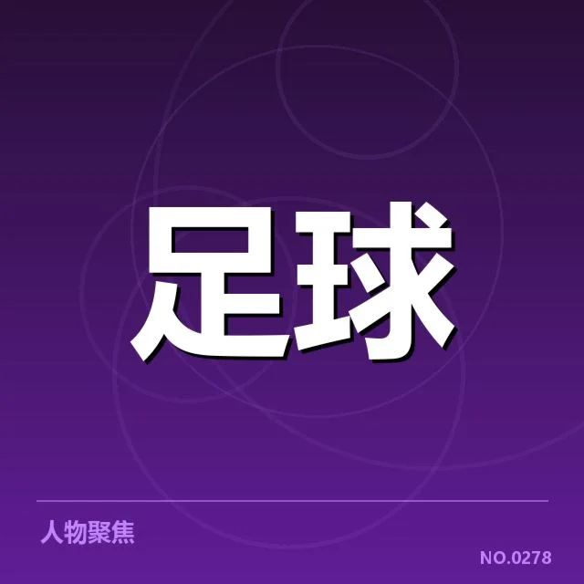 意甲球迷文化中的狂热仪式与社区认同
